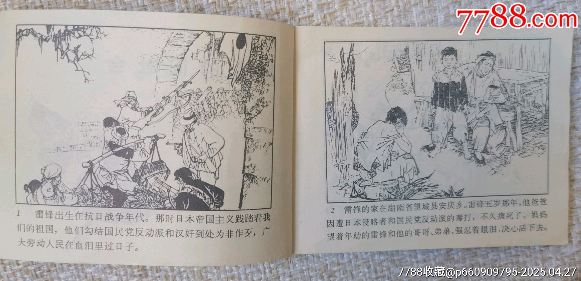 雷鋒的少年時(shí)代，繪畫小人書。_價(jià)格60元【曇花一現(xiàn)店】_第5張_7788收藏__收藏?zé)峋€