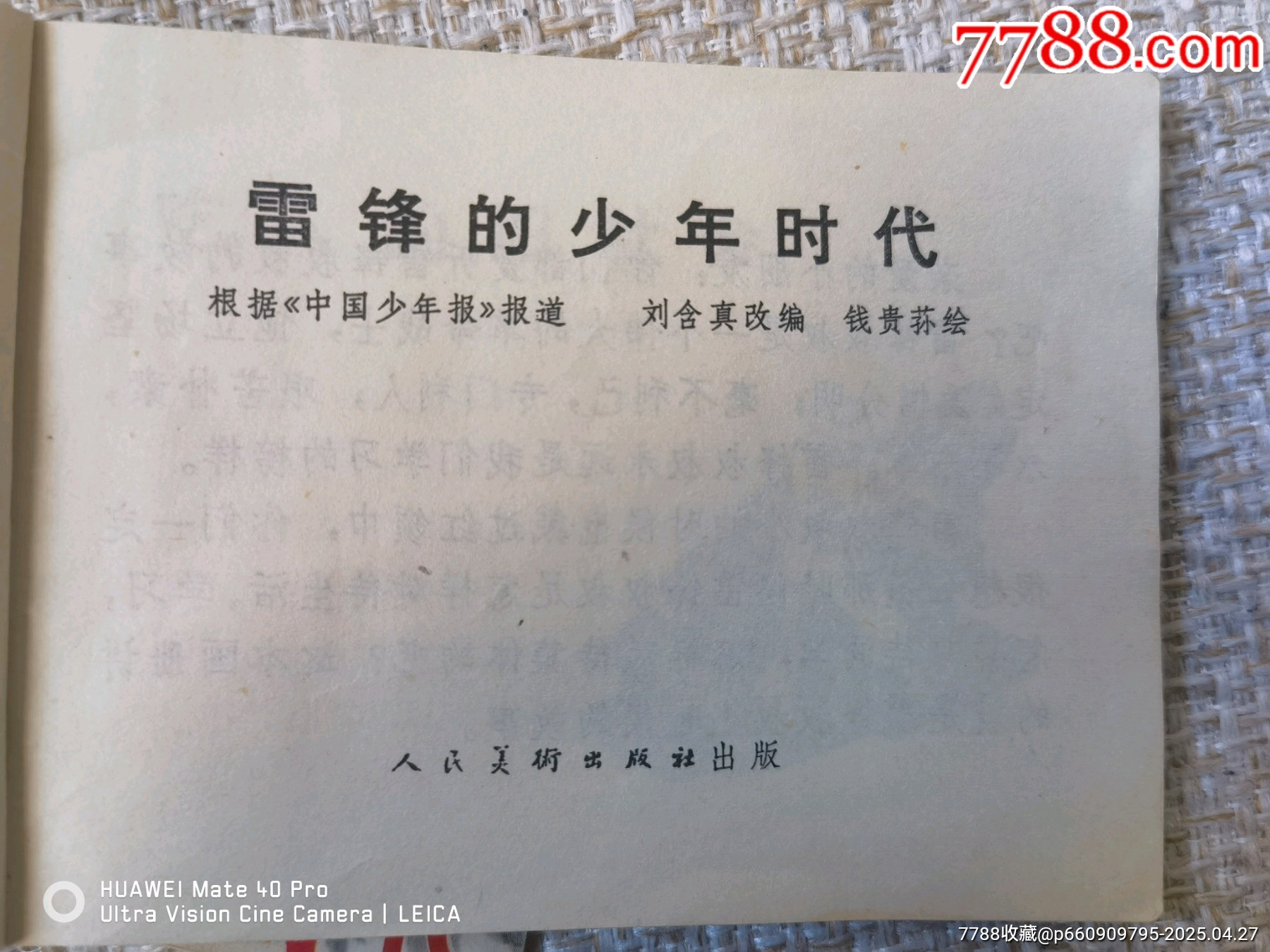 雷鋒的少年時(shí)代，繪畫小人書。_價(jià)格60元【曇花一現(xiàn)店】_第6張_7788收藏__收藏?zé)峋€