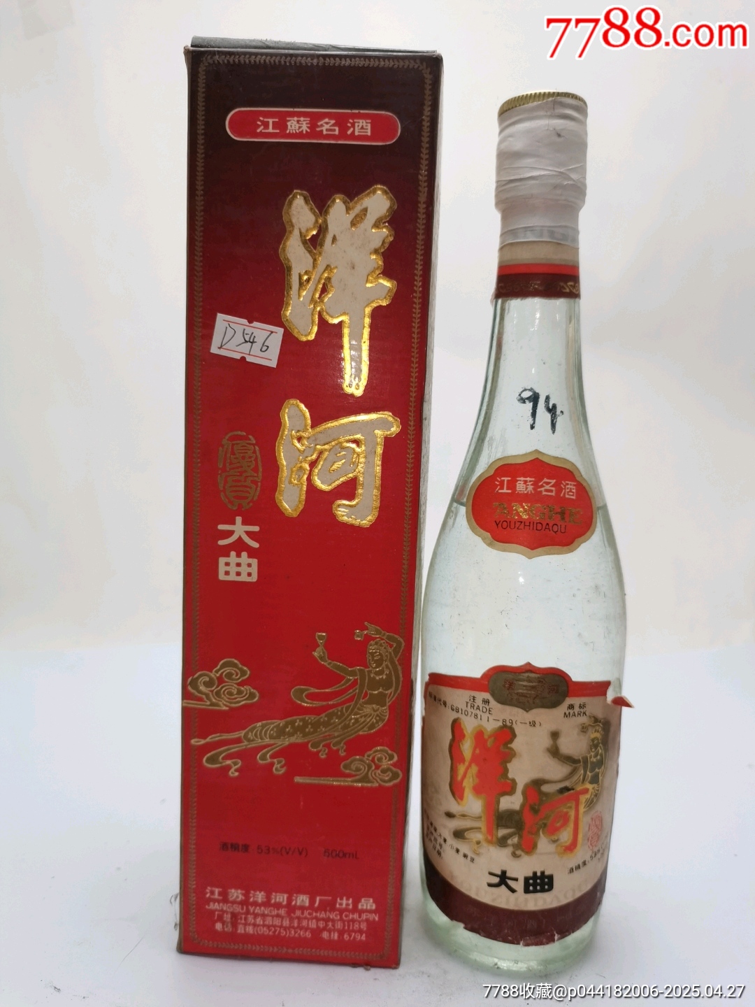 80年代80年代价格报价行情- 京东 80~90年代 洋河大曲 &