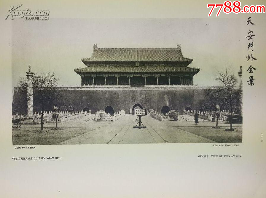 1921年 北京 写真多数 北京現地刊行 検索:順天府 皇城 角楼 四九