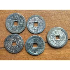 寶云當(dāng)十共5枚：白銅，黃銅等，咸豐同治等(se106384531)_優(yōu)品好店