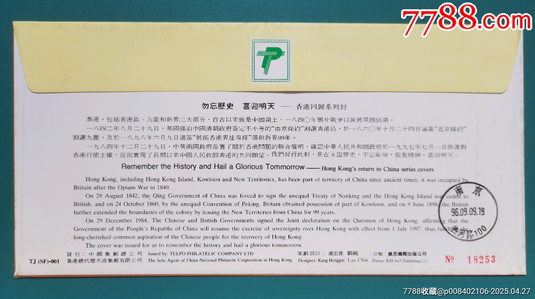 “火”?封（1997年紀(jì)念香港回歸郵資封）_價(jià)格5000元【居安書藝閣】_第3張_7788收藏__收藏?zé)峋€