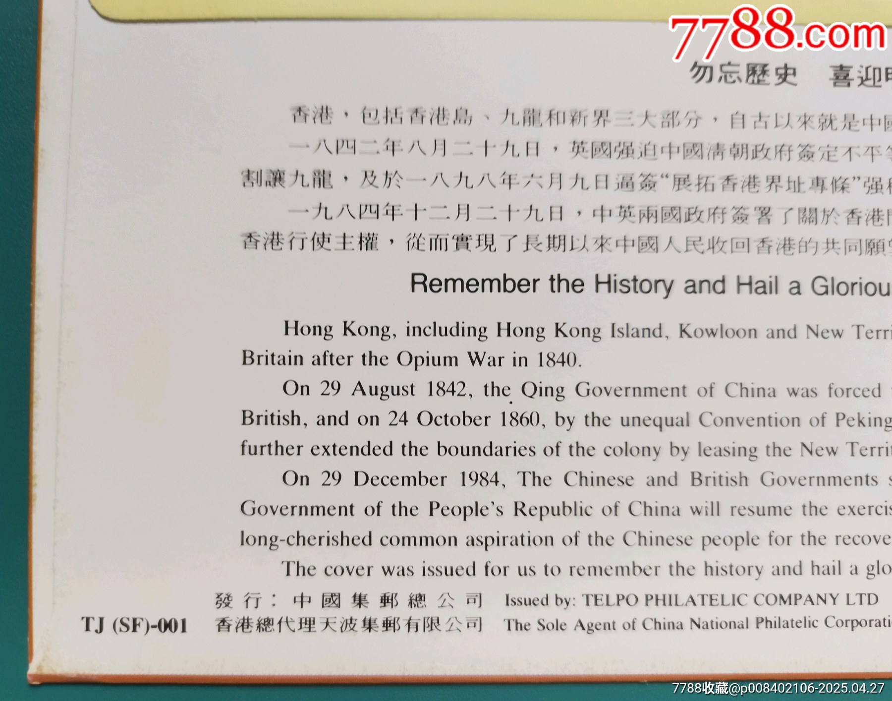 “火”?封（1997年紀(jì)念香港回歸郵資封）_價(jià)格5000元【居安書藝閣】_第4張_7788收藏__收藏?zé)峋€