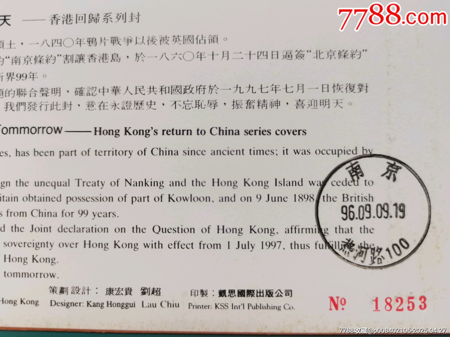 “火”?封（1997年紀(jì)念香港回歸郵資封）_價(jià)格5000元【居安書藝閣】_第5張_7788收藏__收藏?zé)峋€