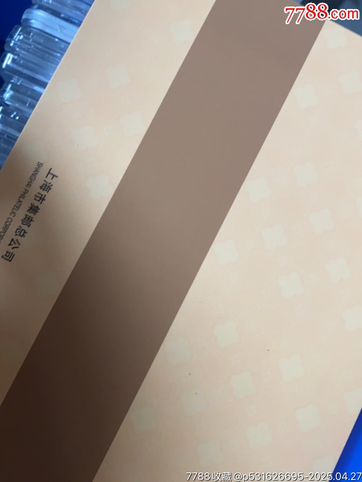郵票_價(jià)格5元【鑫語文藏品店鋪】_第1張_7788收藏__收藏?zé)峋€
