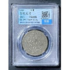 宣統(tǒng)元寶云南省造半圓老龍(se106386412)_熠軒閣