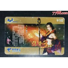重慶201傳奇3法師魔法_龍行天下郵幣卡社