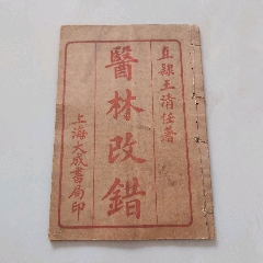 1868年初版《第八才子书,花笺记》包令,宝宁,宝灵,Bowring_图书