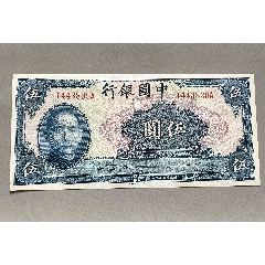 古紙幣　中国札　財政部　民国9年 民国纸币二十九年中央银行孙像五元好品_货币民国币_中山集藏
