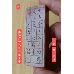 定率割引 西日本 吴文鑄】印章_寿山石印_苹果的书画店【7788旧书网】 書