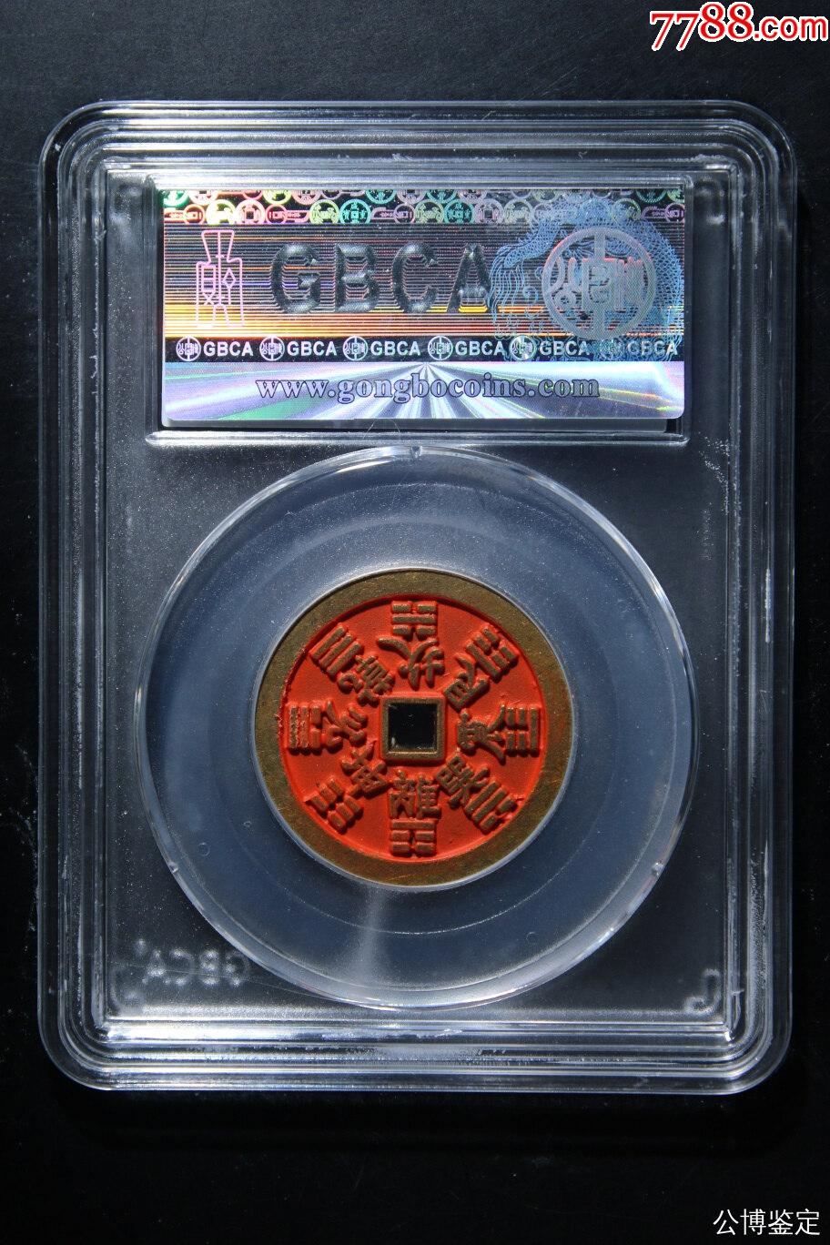 山鬼雷公·八卦文_價格28元【熠軒閣】_第2張_7788收藏__收藏?zé)峋€