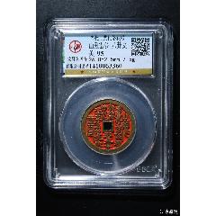 山鬼雷公·八卦文(se106393152)_熠軒閣