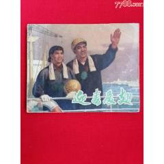马车商店-连环画/小人书-7788红宝书