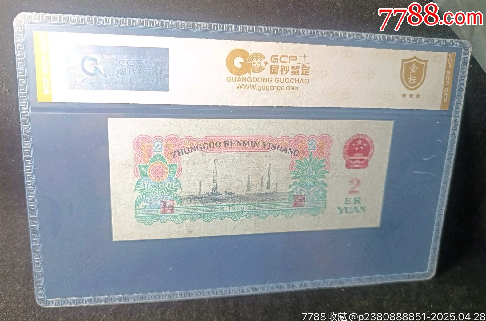 車工貳元，五星車工，2862790_價(jià)格950元【月寶齋收藏閣】_第2張_7788收藏__收藏?zé)峋€