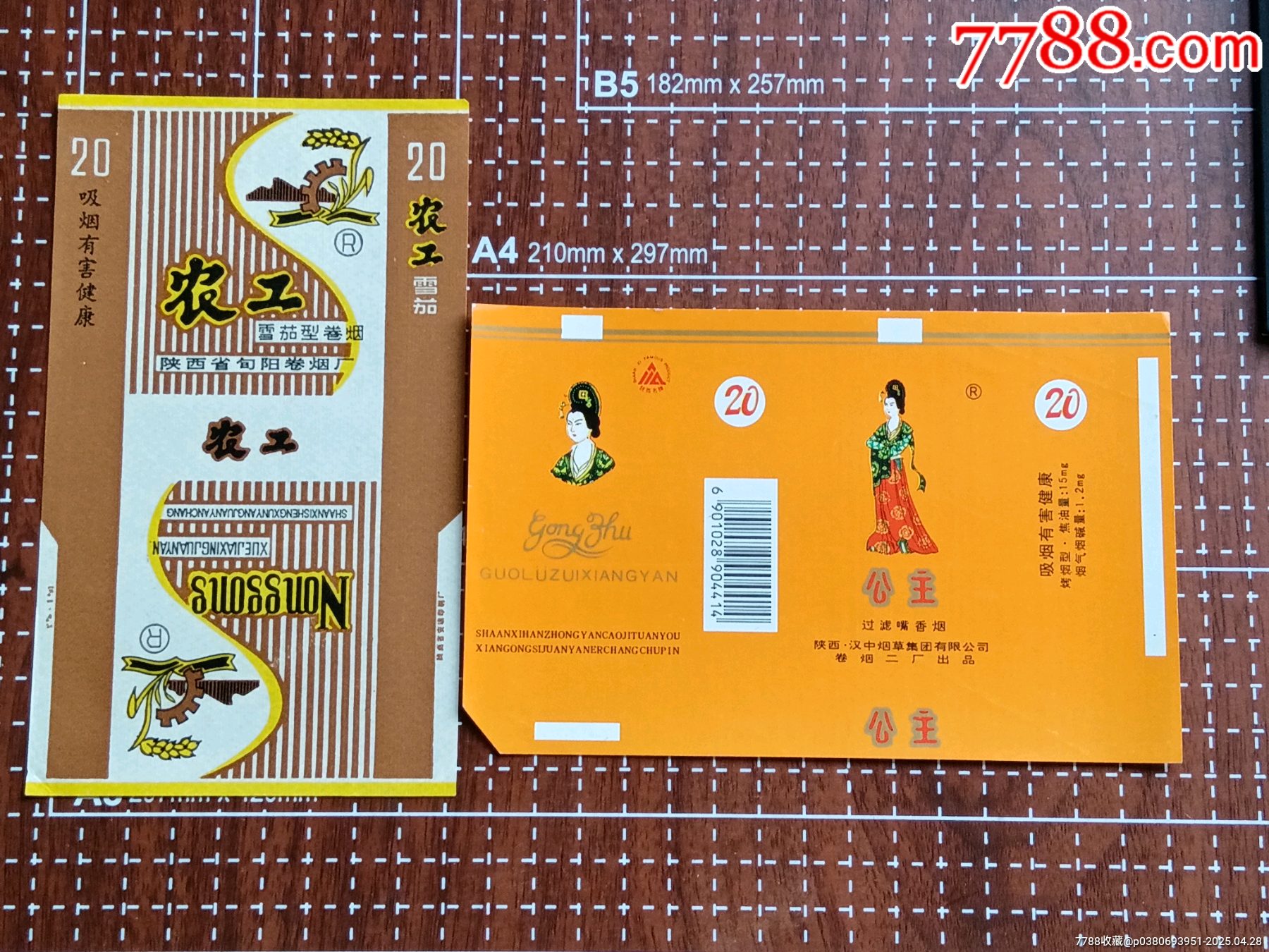 公主、农工牌香烟（2枚合售）-烟标/烟盒-7788红宝书