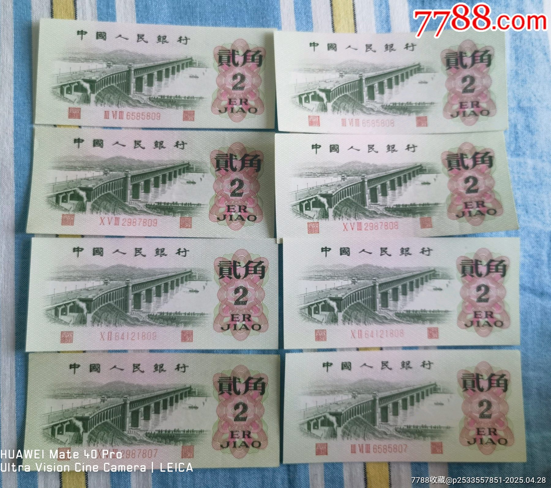 尾號相同二角人民幣，尾號相連二角錢_價格2288元【曇花一現(xiàn)店】_第1張_7788收藏__收藏熱線