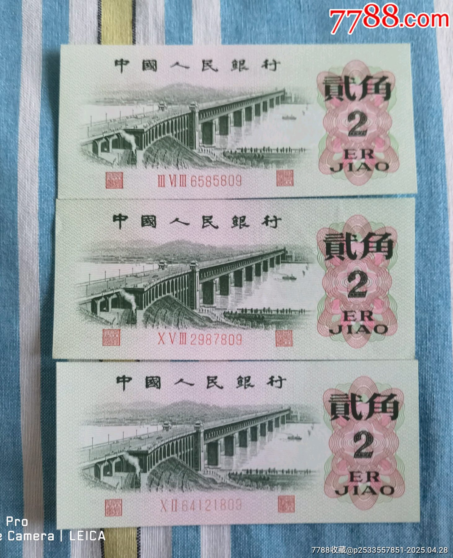 尾號相同二角人民幣，尾號相連二角錢_價格2288元【曇花一現(xiàn)店】_第2張_7788收藏__收藏熱線