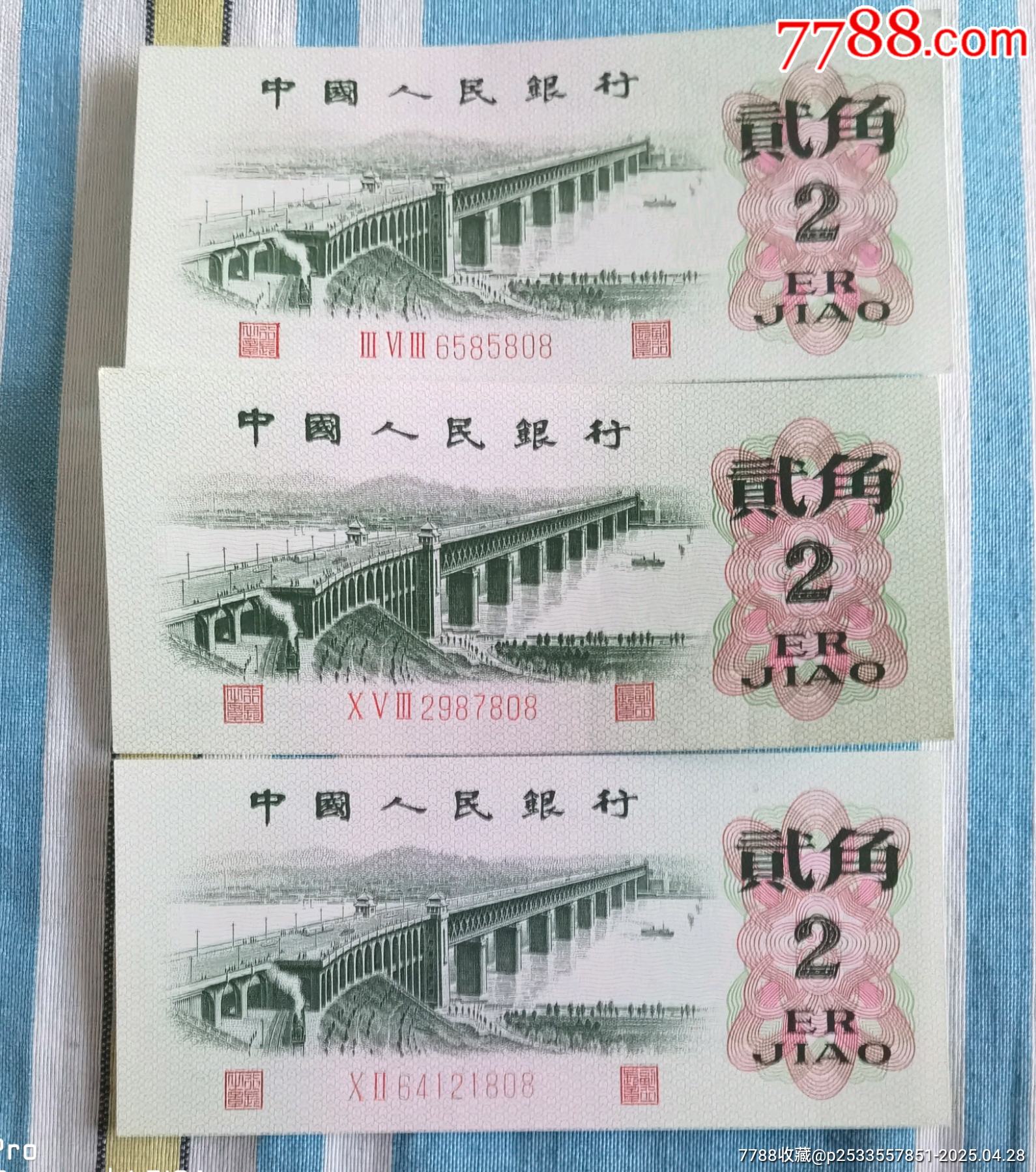 尾號相同二角人民幣，尾號相連二角錢_價格2288元【曇花一現(xiàn)店】_第3張_7788收藏__收藏熱線