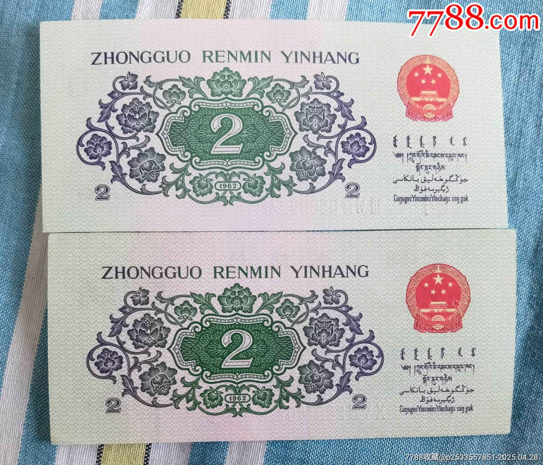 尾號相同二角人民幣，尾號相連二角錢_價格2288元【曇花一現(xiàn)店】_第5張_7788收藏__收藏熱線
