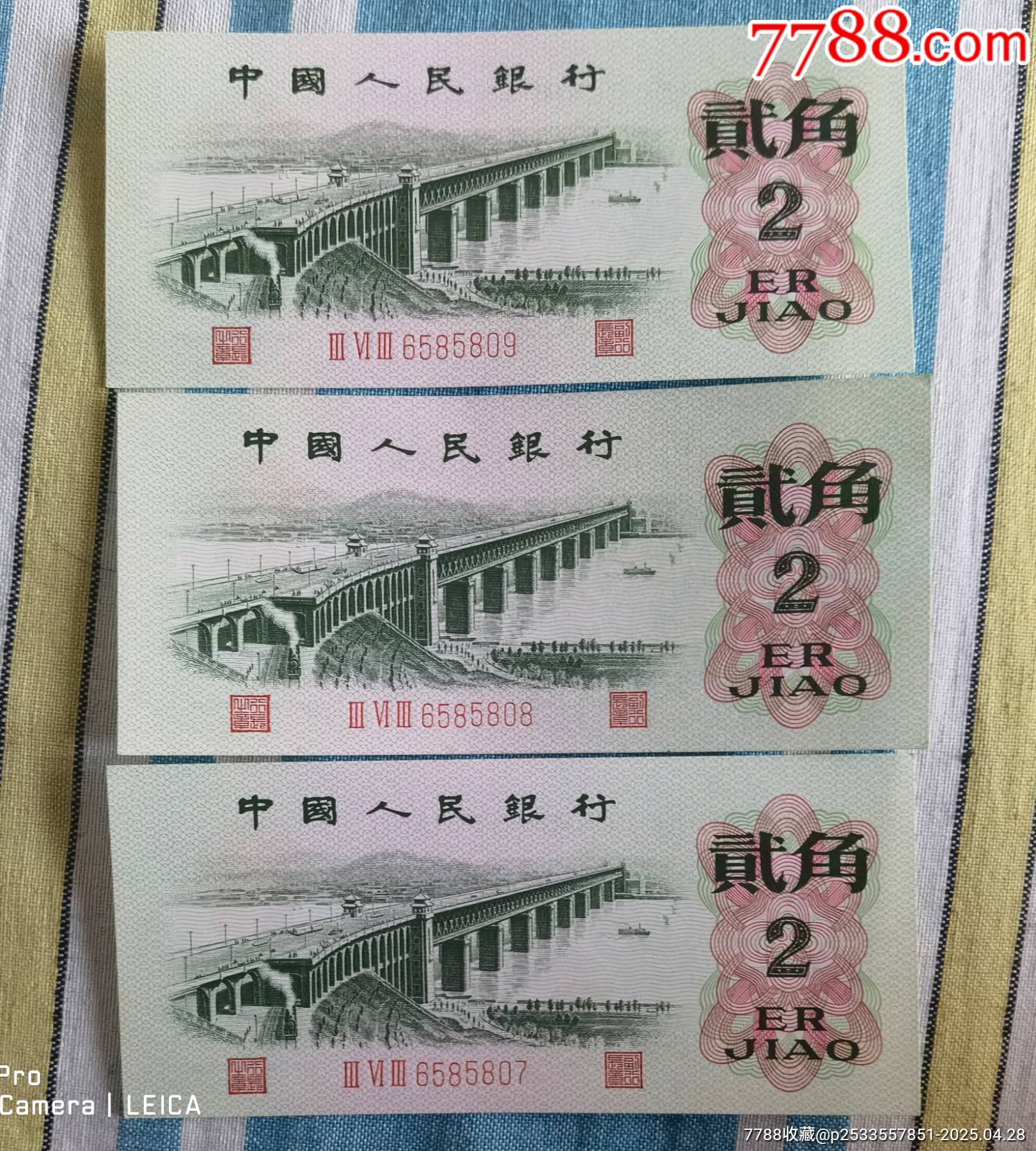 尾號相同二角人民幣，尾號相連二角錢_價格2288元【曇花一現(xiàn)店】_第6張_7788收藏__收藏熱線