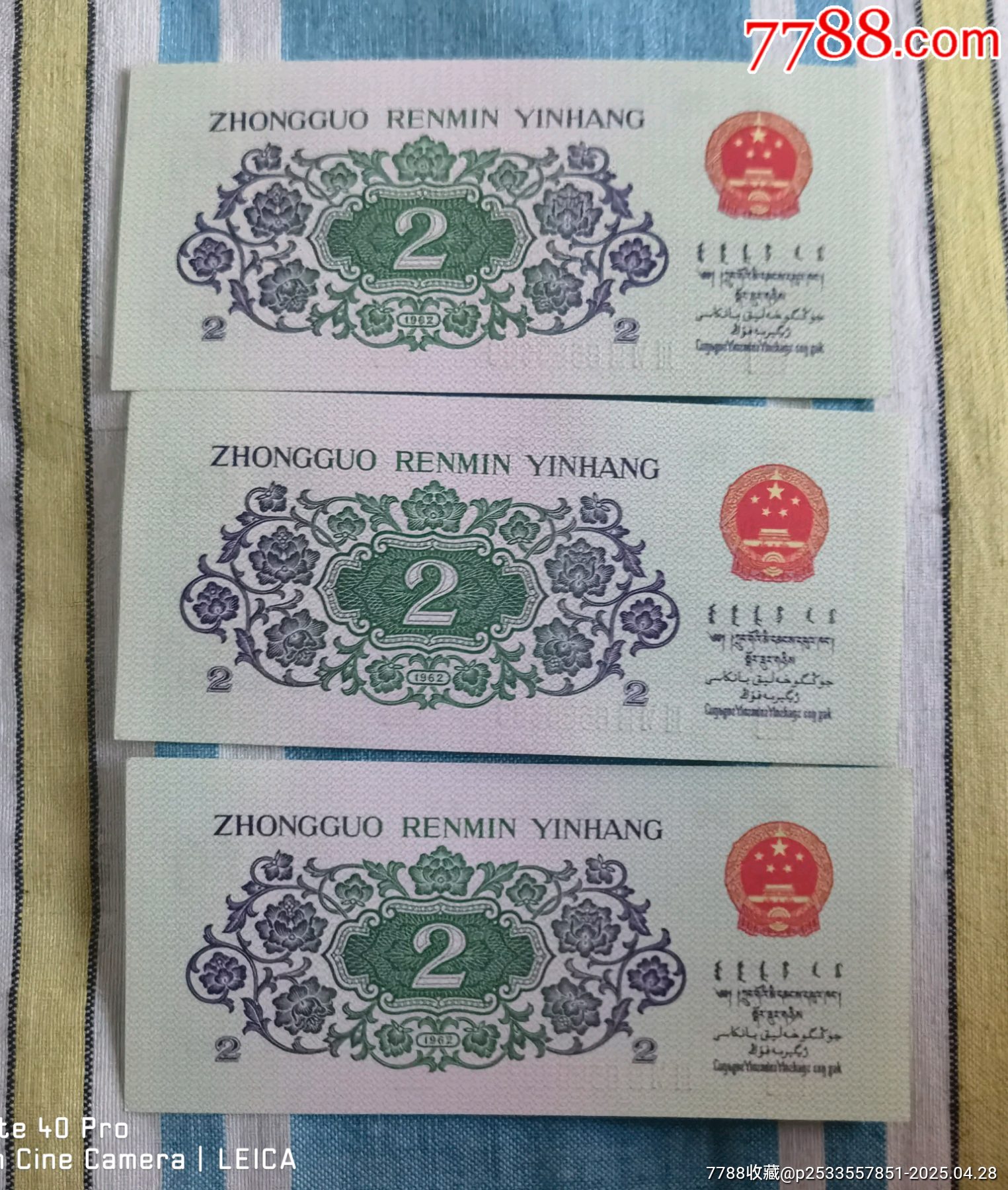 尾號相同二角人民幣，尾號相連二角錢_價格2288元【曇花一現(xiàn)店】_第7張_7788收藏__收藏熱線
