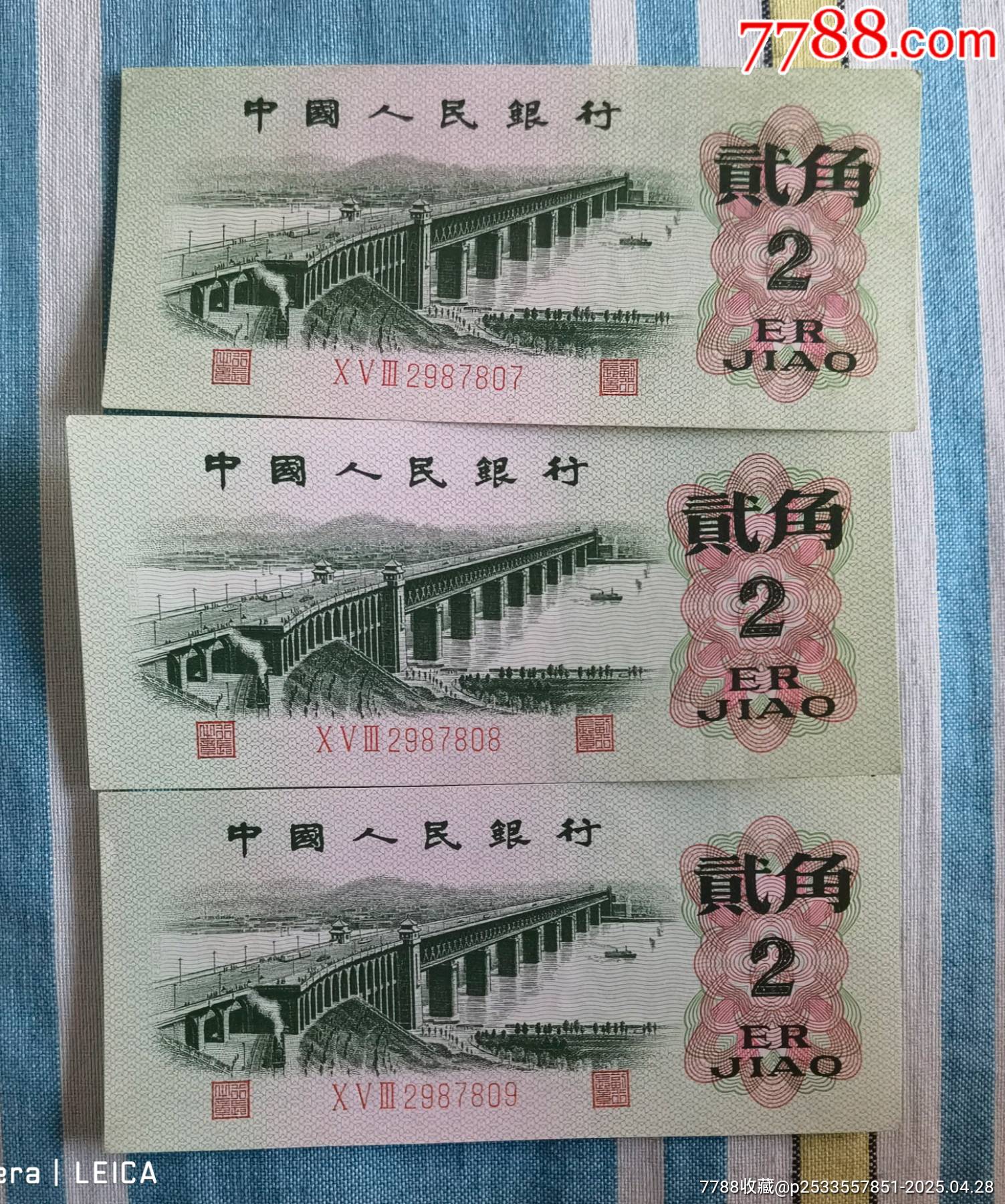 尾號相同二角人民幣，尾號相連二角錢_價格2288元【曇花一現(xiàn)店】_第8張_7788收藏__收藏熱線