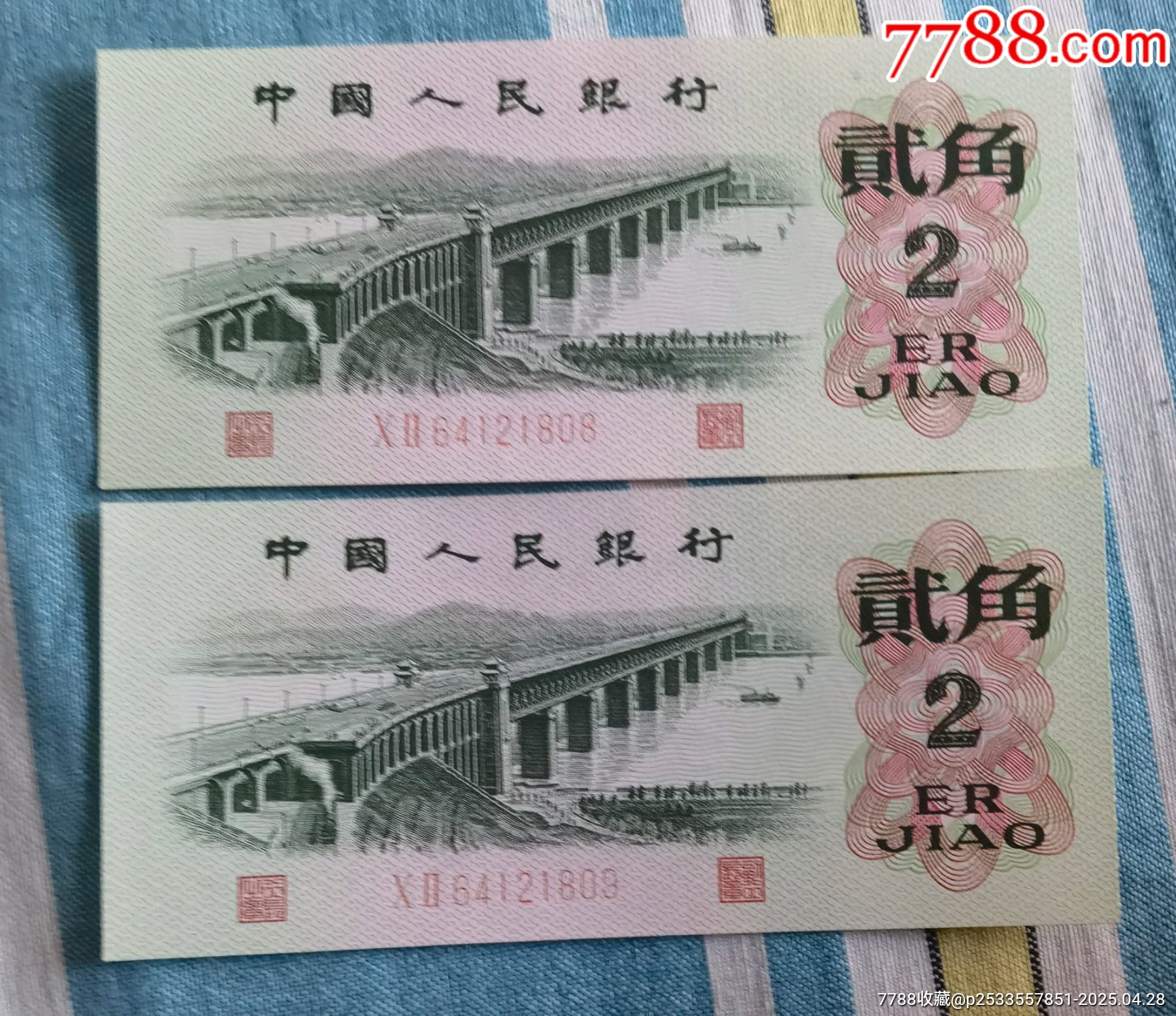 尾號相同二角人民幣，尾號相連二角錢_價格2288元【曇花一現(xiàn)店】_第9張_7788收藏__收藏熱線