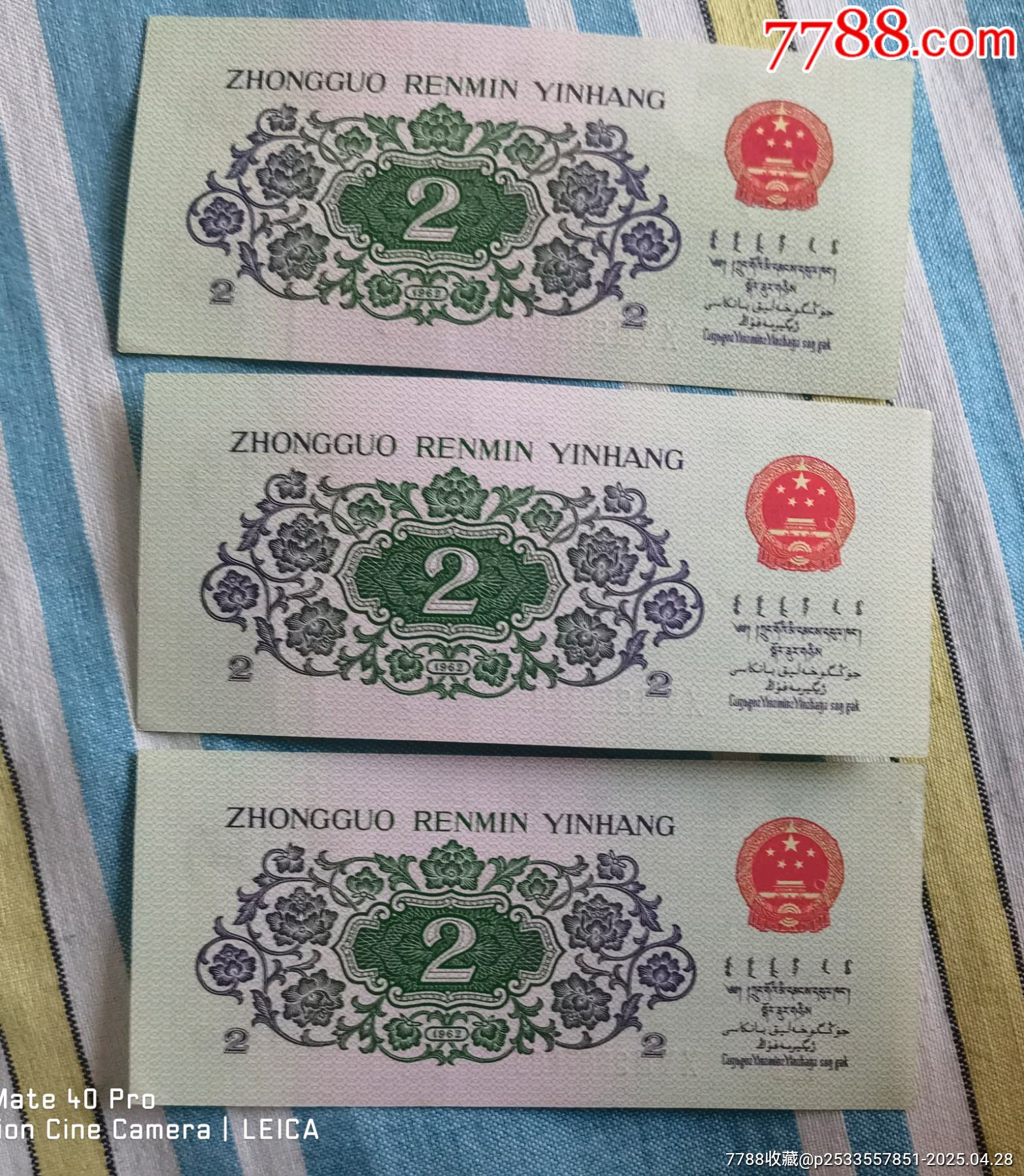 尾號相同二角人民幣，尾號相連二角錢_價格2288元【曇花一現(xiàn)店】_第10張_7788收藏__收藏熱線