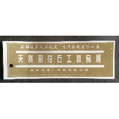天然菊花石工藝品展_安居收藏店