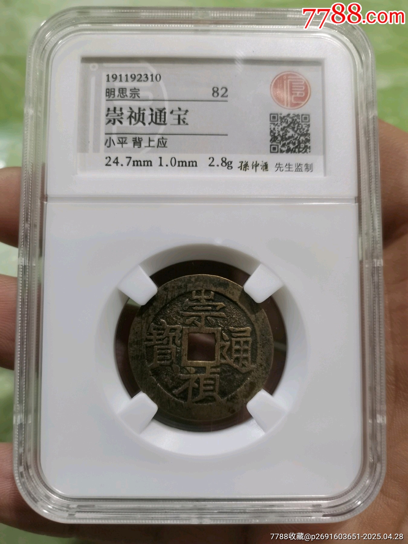 Yahoo!オークション -「崇禎通宝」(世界) (硬貨)の落札相場