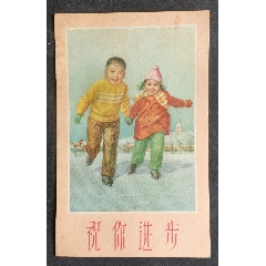 祝你進步_安居收藏店