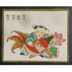 恭賀新年_安居收藏店