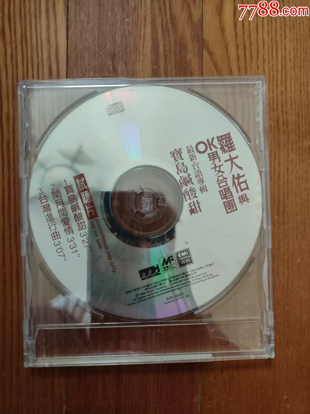 羅大佑與OK男女合唱團1996 寶島鹹酸甜EMI 台灣版三首歌宣傳單曲
