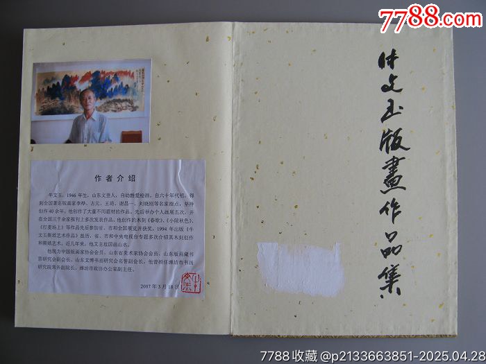 4501J535著名畫家牛文玉版畫冊(cè)頁(yè)共22頁(yè)_價(jià)格2000元_第2張_7788收藏__收藏?zé)峋€