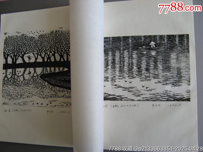 4501J535著名畫家牛文玉版畫冊(cè)頁(yè)共22頁(yè)_價(jià)格2000元_第7張_7788收藏__收藏?zé)峋€