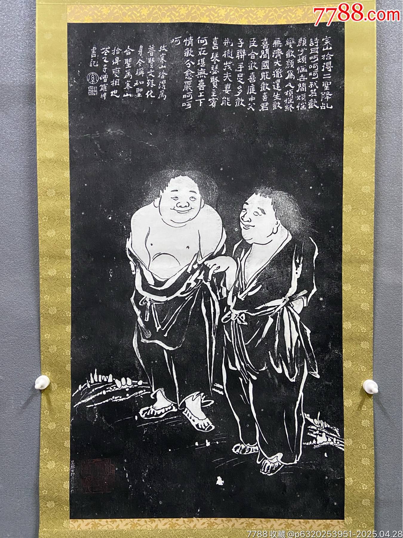 拓本，江苏寒山寺藏碑拓《罗聘画寒山拾得像》国画书法古玩字画