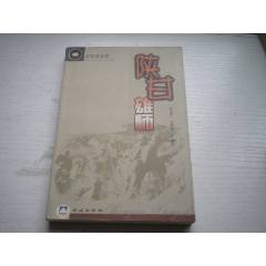 《陜甘雄師》，32開袁占先著，402號(hào)，白山2002.2一版一印9.5品(se106406959)_盛京萬(wàn)泉書店