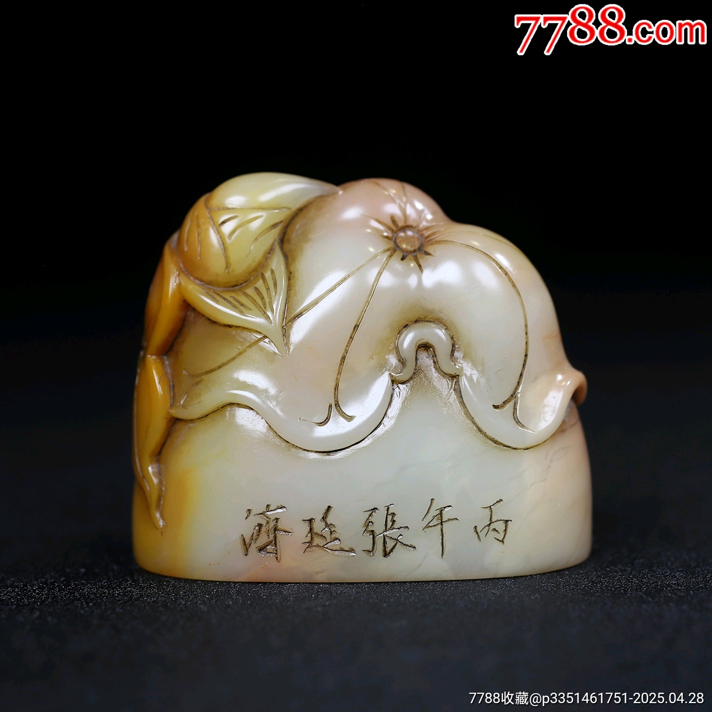 旧藏寿山石雕刻【出淤泥而不染濯清涟而不妖】莲花印章Z_寿山石印