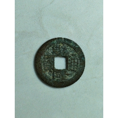 乾隆通寶