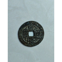 乾隆通寶