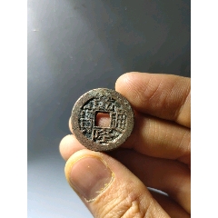 宽永通宝背元母钱？-古币-7788红宝书