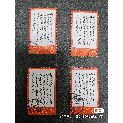 文7詩(shī)詞郵票鐘山《七律人民解放軍占領(lǐng)南京》信銷上品六枚微瑕詳情見(jiàn)下方簡(jiǎn)介拍前聯(lián)系