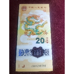龍鈔靚號069298398