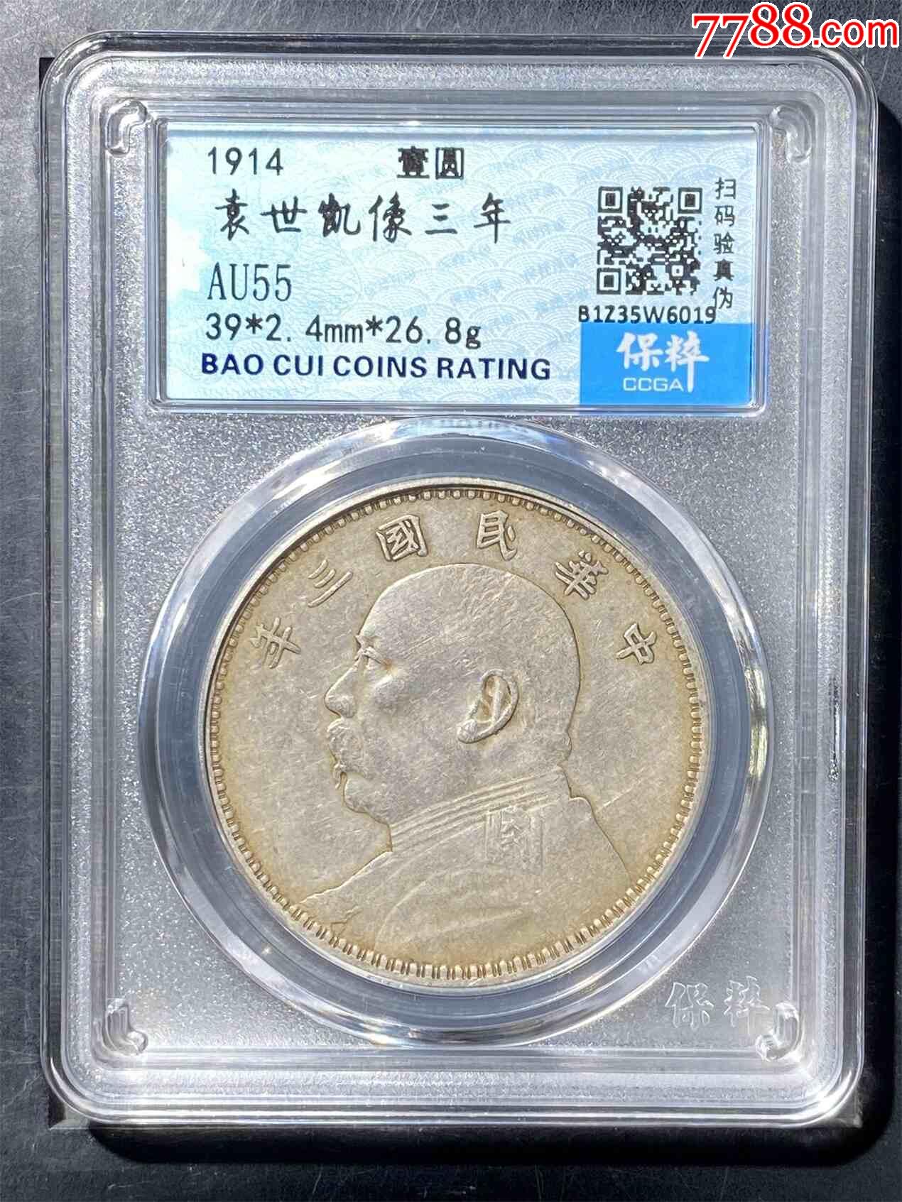 袁世凱像三年_價(jià)格460元【熠軒閣】_第1張_7788收藏__收藏?zé)峋€