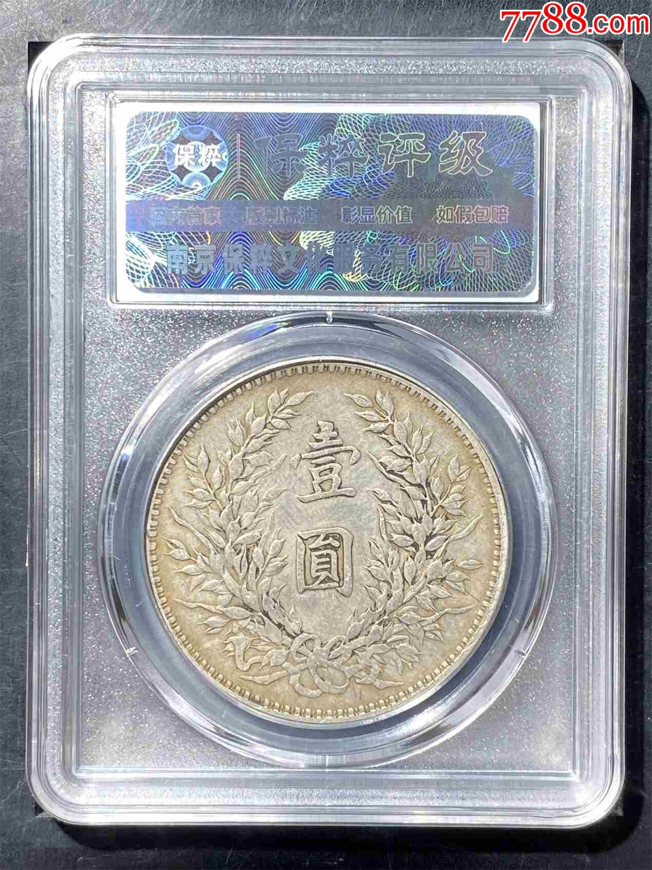 袁世凱像三年_價(jià)格460元【熠軒閣】_第2張_7788收藏__收藏?zé)峋€