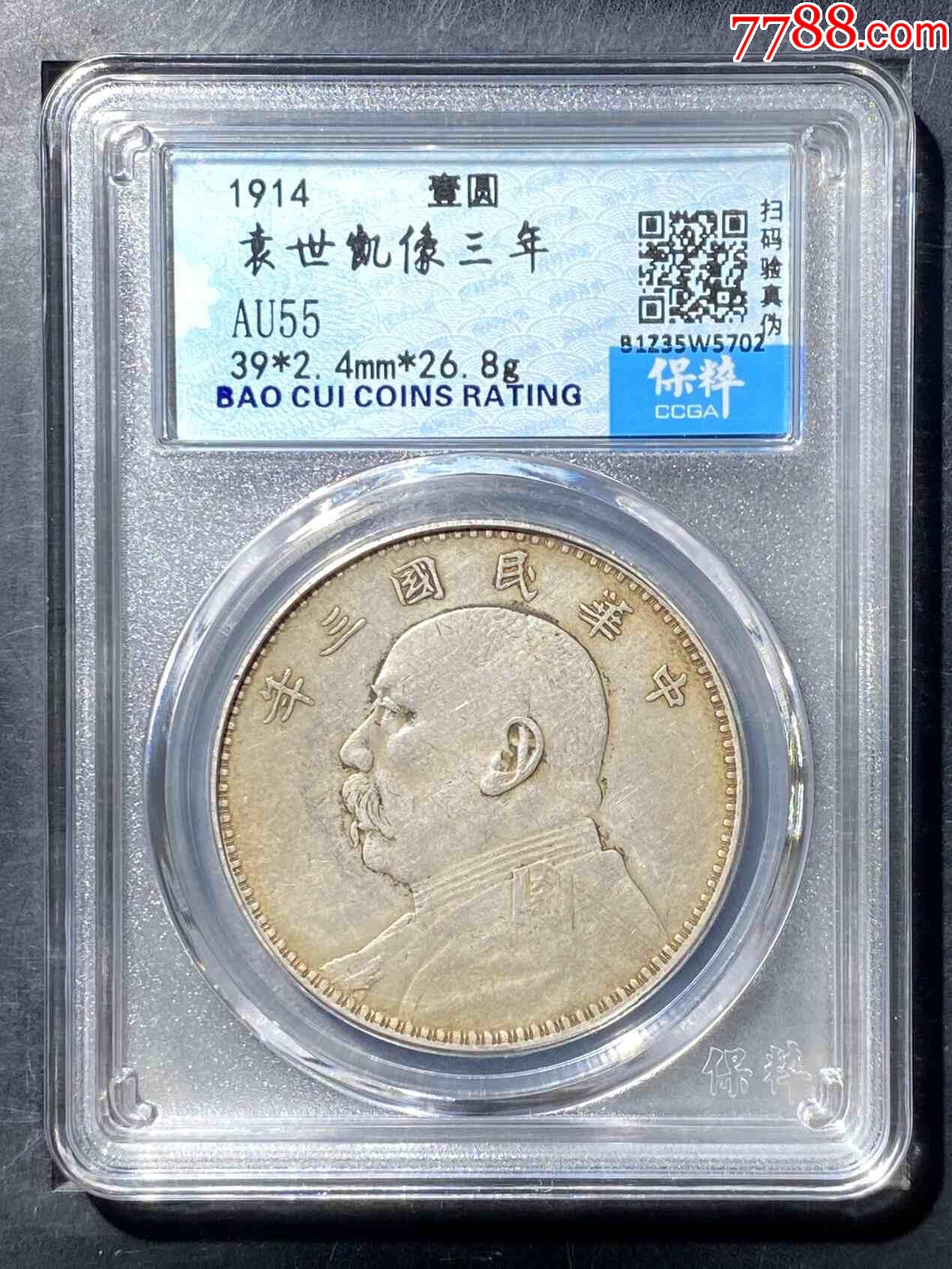 袁世凱像三年_價(jià)格460元【熠軒閣】_第1張_7788收藏__收藏?zé)峋€(xiàn)
