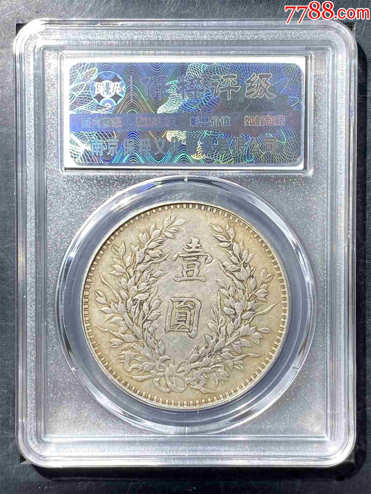 袁世凱像三年_價(jià)格460元【熠軒閣】_第2張_7788收藏__收藏?zé)峋€(xiàn)