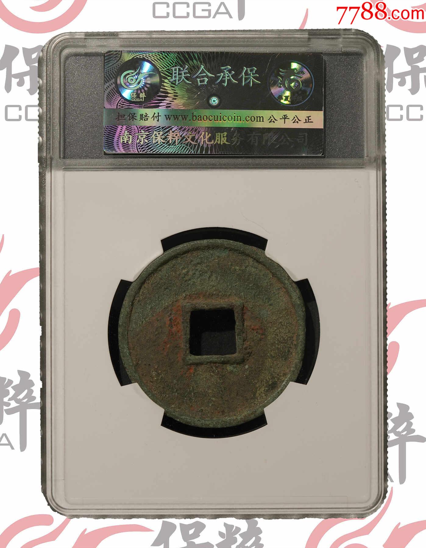 大元通寶八思巴文折十大樣_價(jià)格460元【熠軒閣】_第2張_7788收藏__收藏?zé)峋€