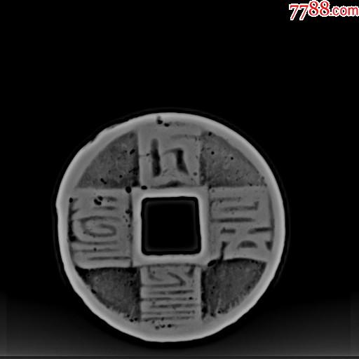 大元通寶八思巴文折十大樣_價(jià)格460元【熠軒閣】_第3張_7788收藏__收藏?zé)峋€