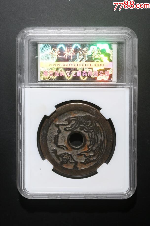 一團(tuán)和氣花錢_價(jià)格500元【熠軒閣】_第2張_7788收藏__收藏?zé)峋€